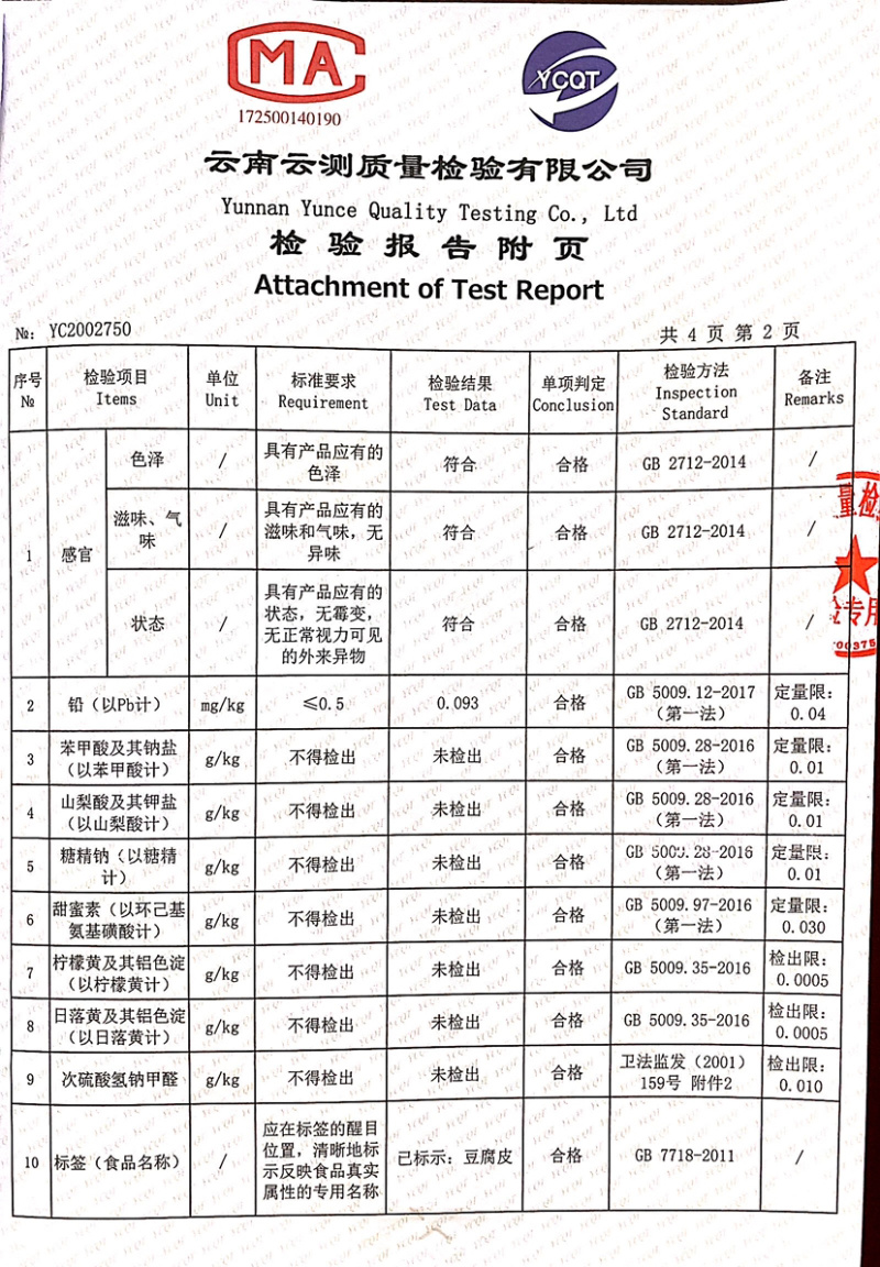 石屏豆腐皮