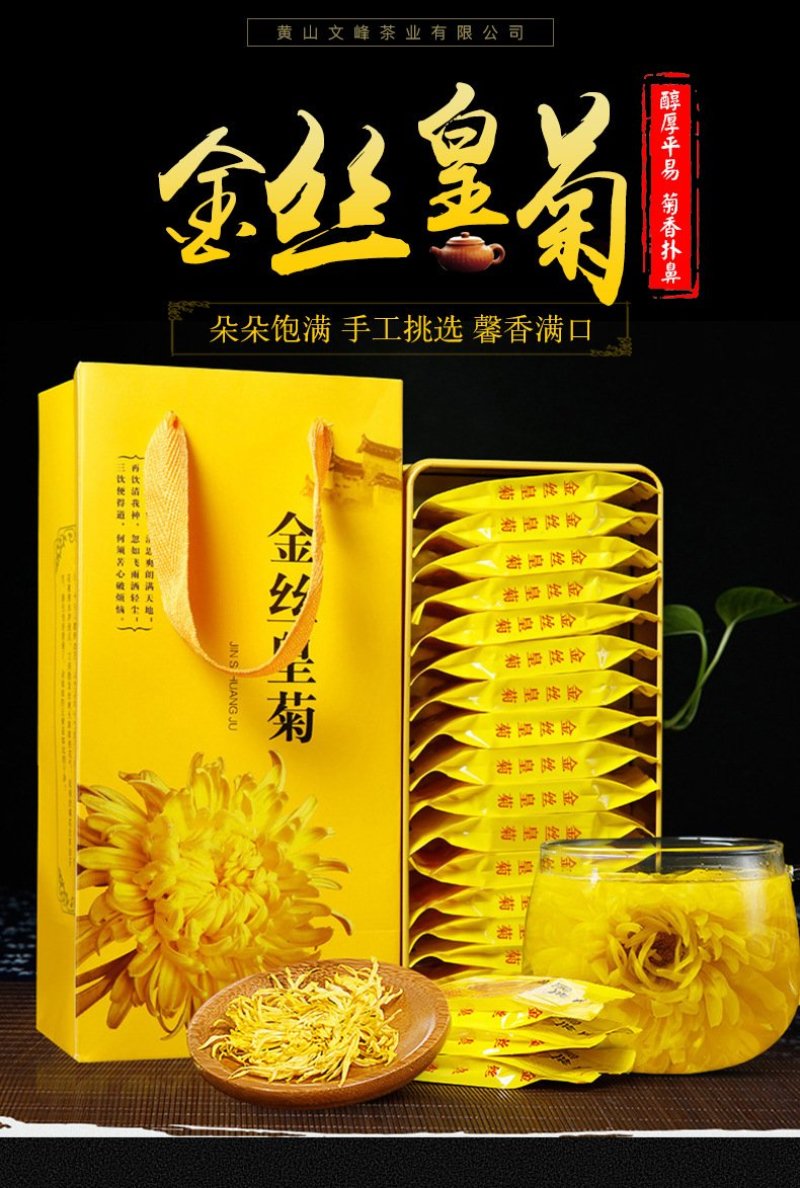 【菊花茶】金丝皇菊菊花茶一手货源保质保量可视频看货
