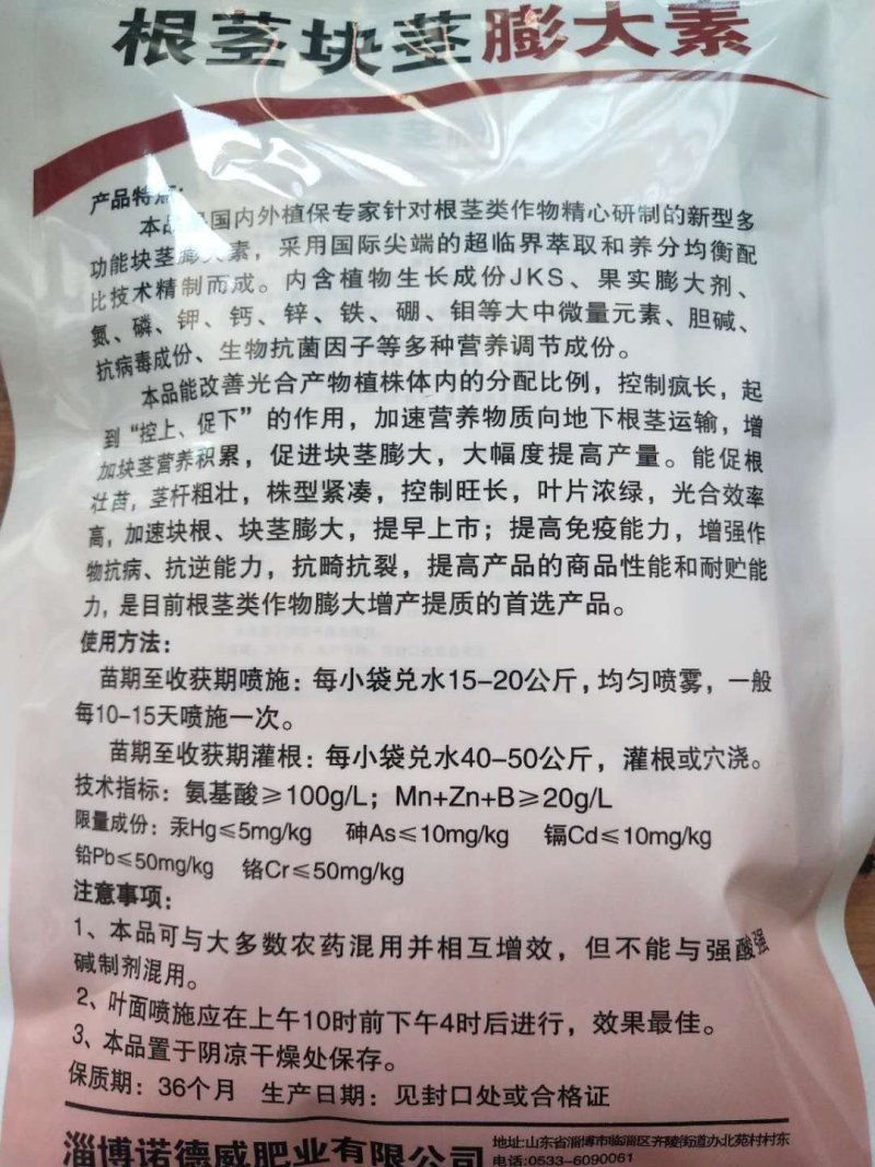 根茎块茎膨大素控上促下快速膨大抗重茬抗病30g*6小袋