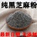【炒熟黑芝麻粉新货】即食黑芝麻粉干净无沙干吃无添加包邮