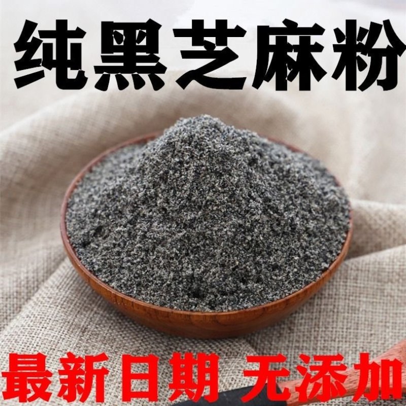 【炒熟黑芝麻粉新货】即食黑芝麻粉干净无沙干吃无添加包邮