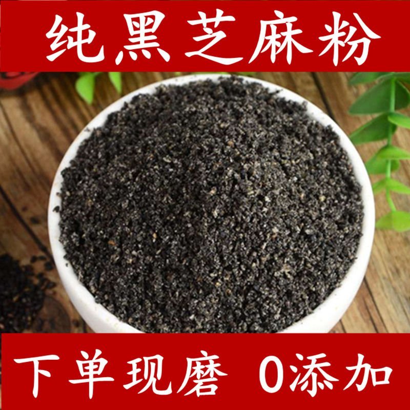 【炒熟黑芝麻粉新货】即食黑芝麻粉干净无沙干吃无添加包邮
