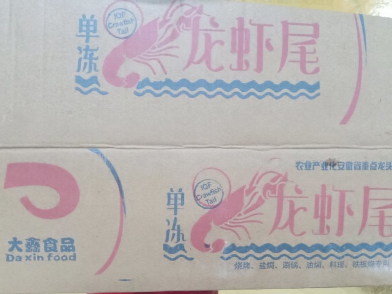 虾尾
