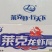 虾尾