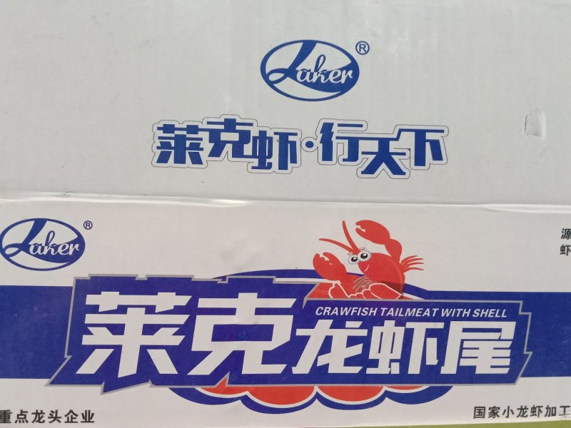 虾尾