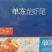 虾尾