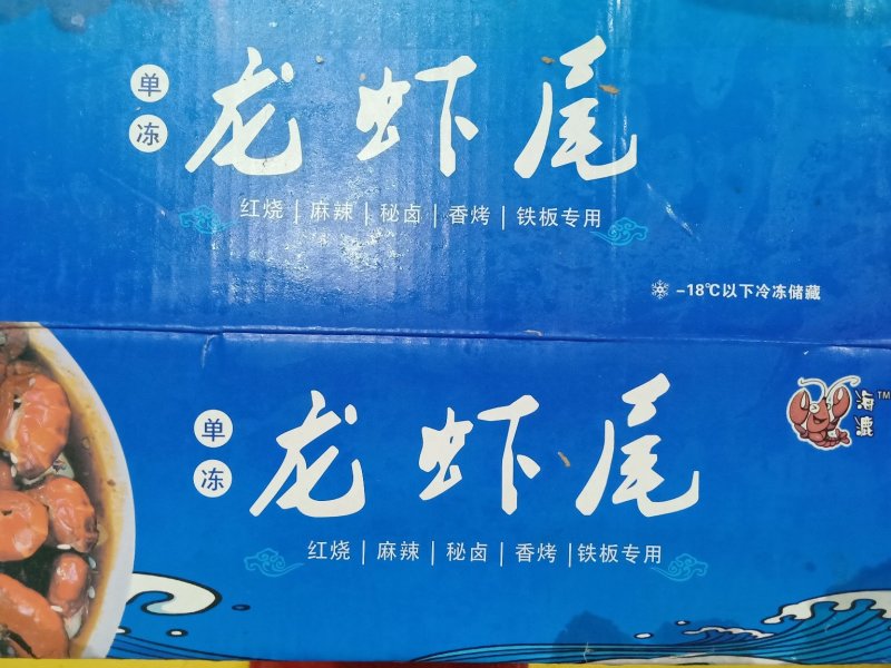 虾尾