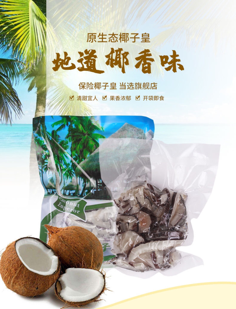 新鲜椰子肉200g炖汤椰子鸡海南金椰果肉即食榨椰子汁批发
