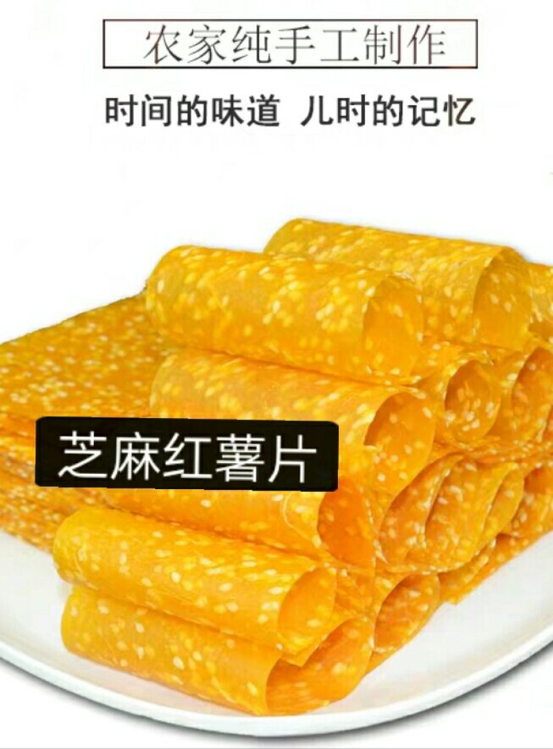 湖南特产红薯片片片香