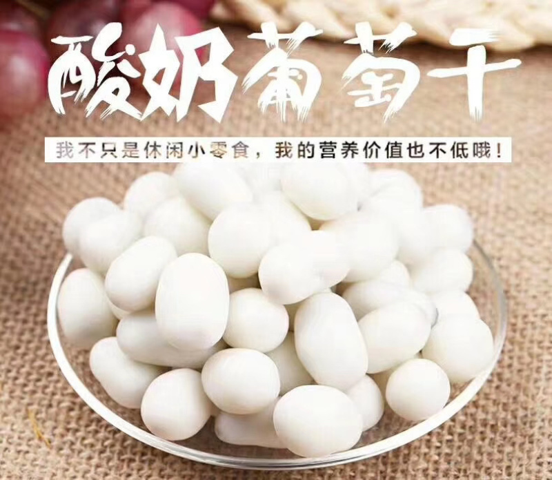 新疆酸奶葡萄干，酸酸甜甜就是她（新疆直发）
