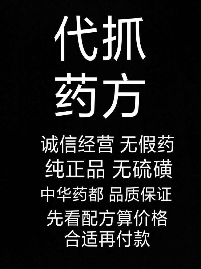 抓药方来方即抓方便快捷精准称重只要有方就可抓药