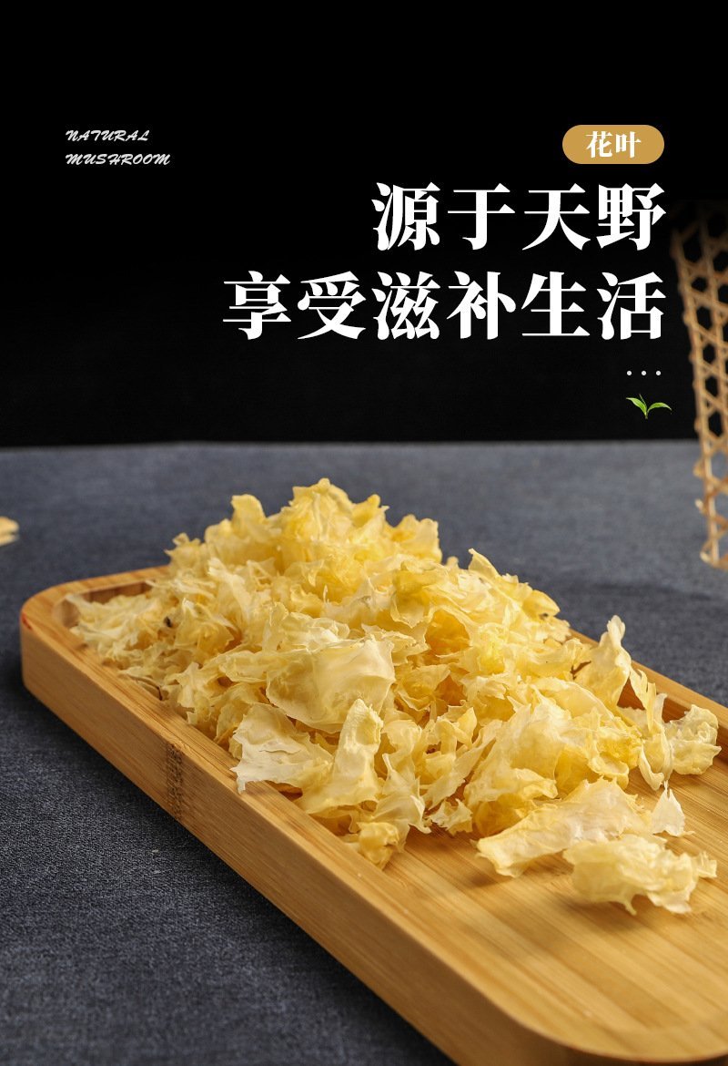 银耳花福建古田银耳免撕新货银耳花叶本色无硫薰无杂质