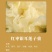 银耳花福建古田银耳免撕新货银耳花叶本色无硫薰无杂质