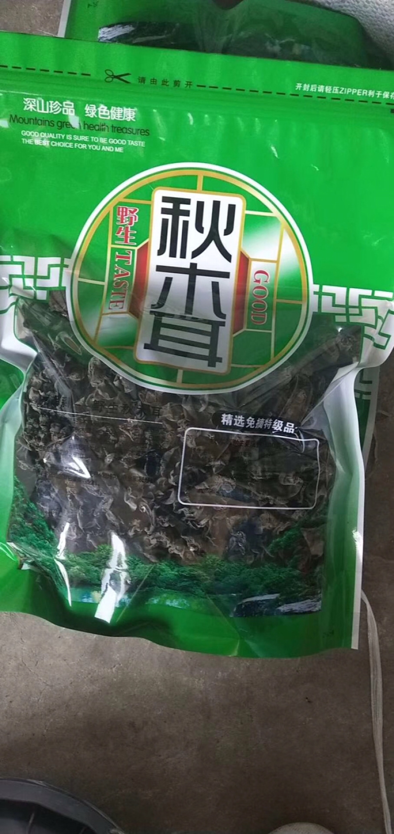 黑龙江秋木耳