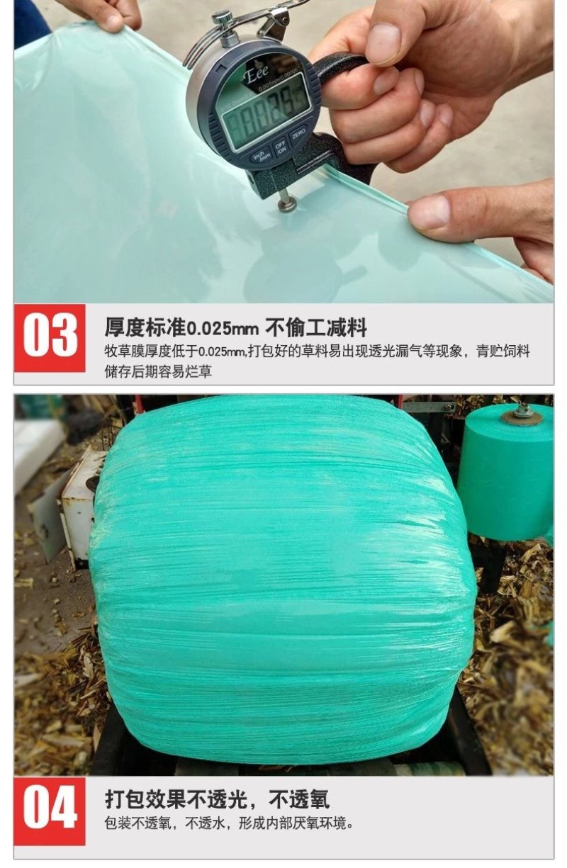 牧草膜青储饲料打捆膜秸秆缠绕膜真空发酵牧草膜打捆机缠绕膜