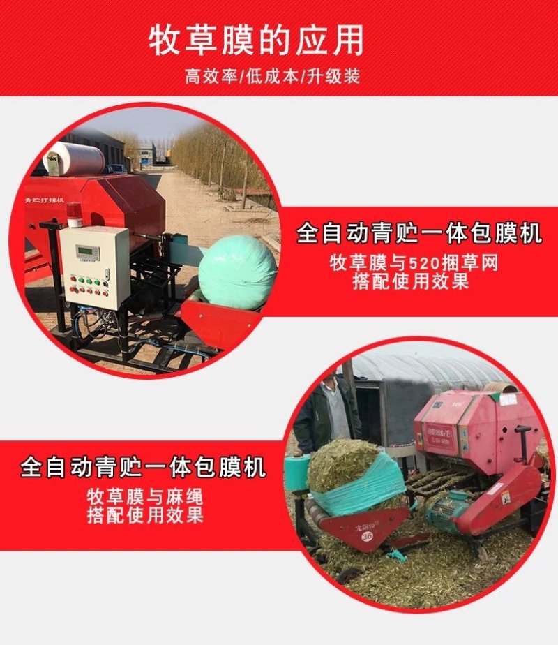 牧草膜青储饲料打捆膜秸秆缠绕膜真空发酵牧草膜打捆机缠绕膜