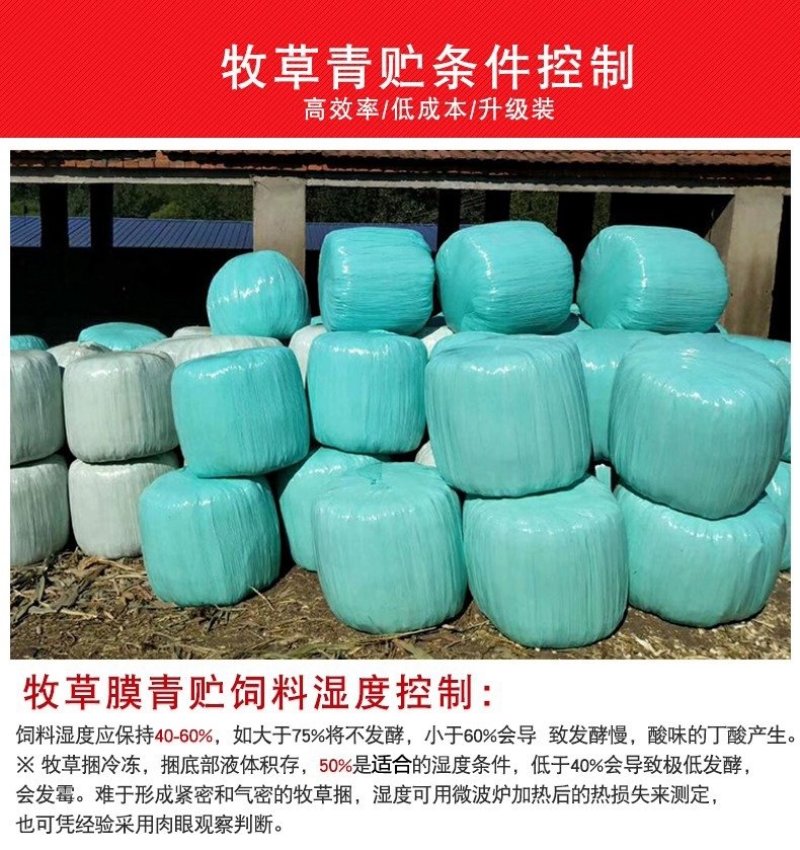 牧草膜青储饲料打捆膜秸秆缠绕膜真空发酵牧草膜打捆机缠绕膜