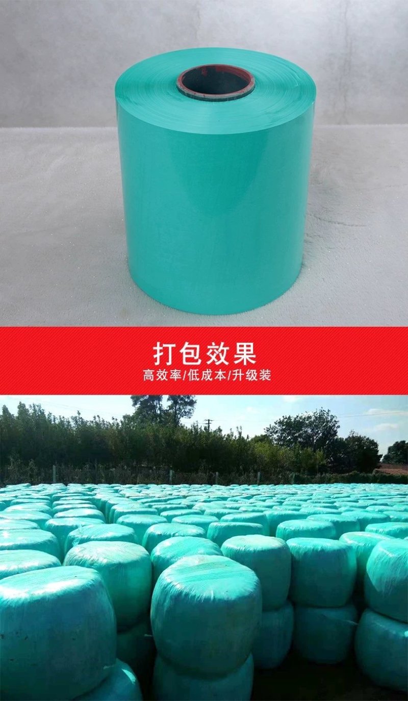 牧草膜青储饲料打捆膜秸秆缠绕膜真空发酵牧草膜打捆机缠绕膜
