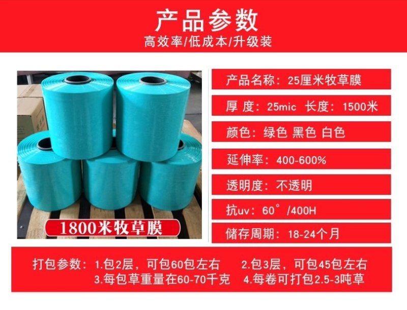 牧草膜青储饲料打捆膜秸秆缠绕膜真空发酵牧草膜打捆机缠绕膜
