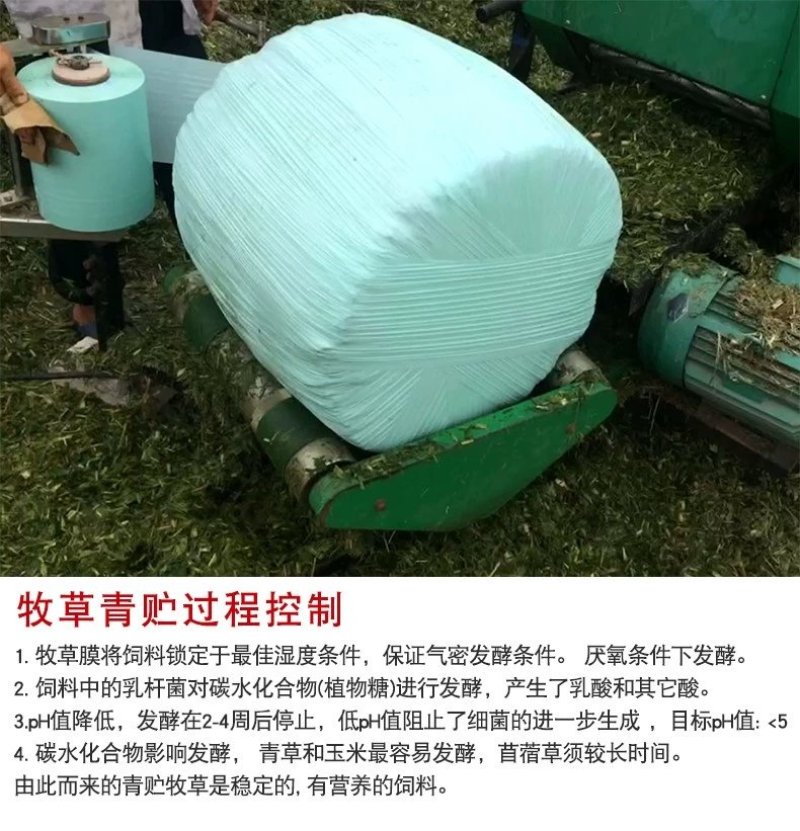 牧草膜青储饲料打捆膜秸秆缠绕膜真空发酵牧草膜打捆机缠绕膜
