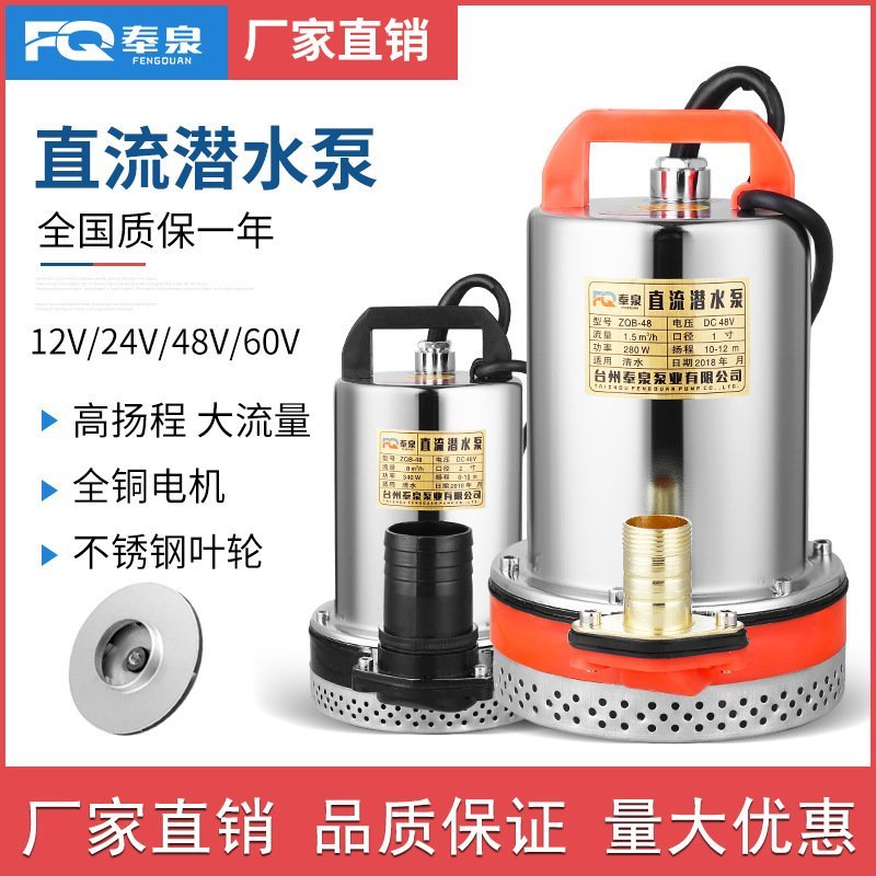 直流水泵12V24V48V60V伏电瓶车水泵（包邮）