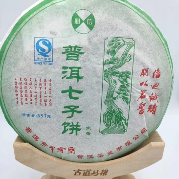 云南普洱茶，生茶，2015年易武料，汤色好，入口回甘生津