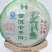 云南普洱茶，生茶，2015年易武料，汤色好，入口回甘生津