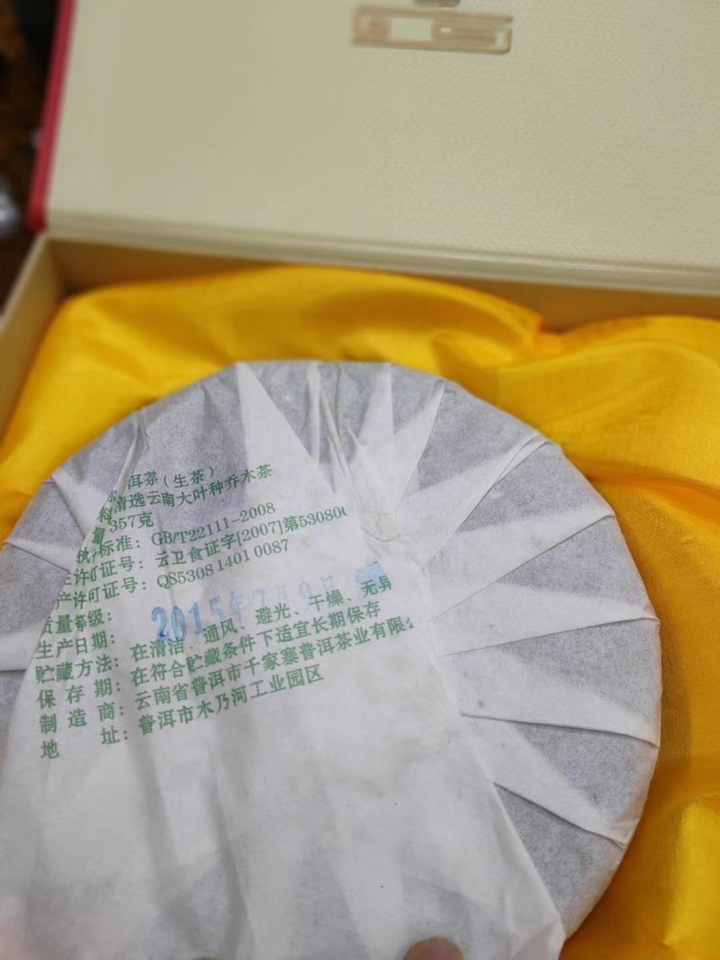 云南普洱茶，生茶，2015年易武料，汤色好，入口回甘生津