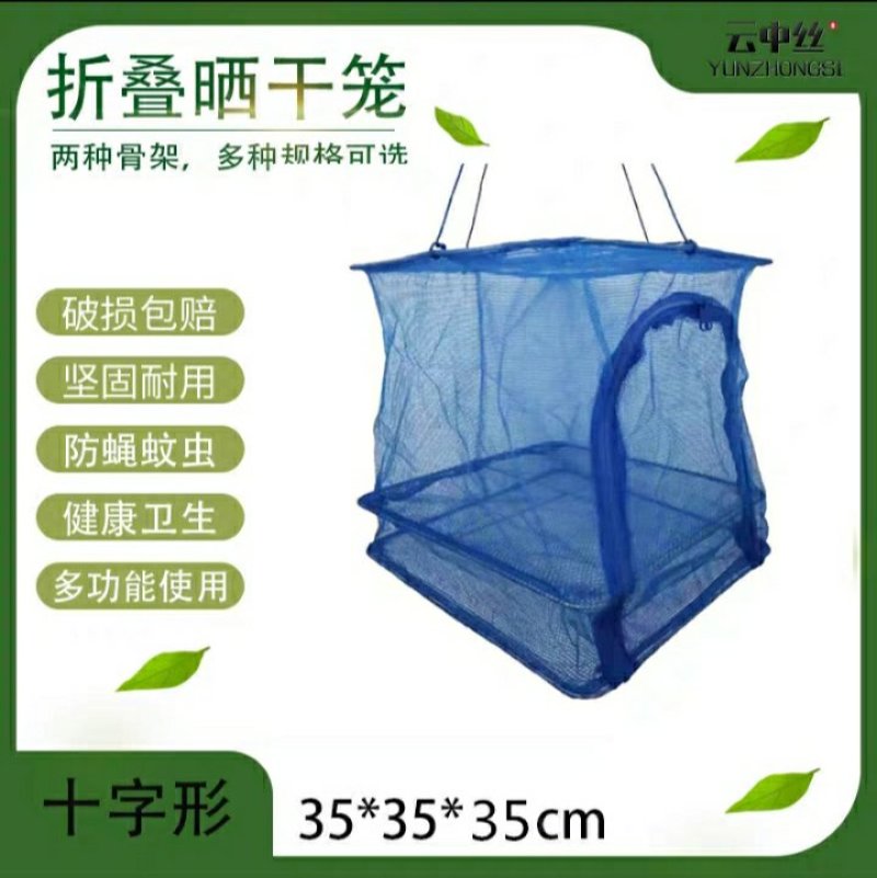 新款折叠晒鱼网防蝇笼晒干笼晒鱼晾晒菜网架家用多功能晒鱼虾