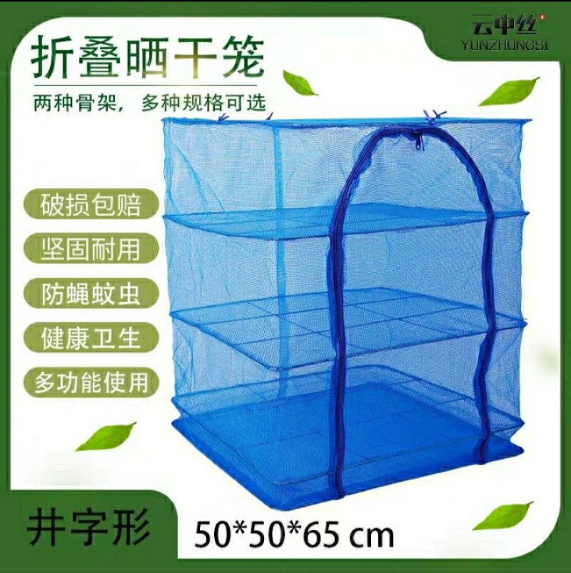 新款折叠晒鱼网防蝇笼晒干笼晒鱼晾晒菜网架家用多功能晒鱼虾
