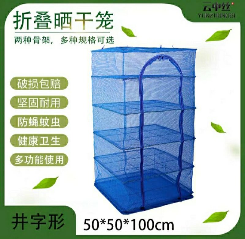 新款折叠晒鱼网防蝇笼晒干笼晒鱼晾晒菜网架家用多功能晒鱼虾