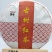 昔归古树红茶，口感很好的一款晒红，特价推广165元包邮
