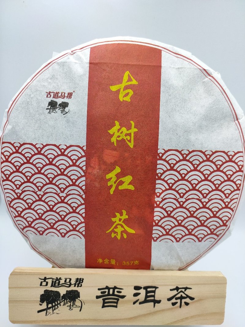 昔归古树红茶，口感很好的一款晒红，特价推广165元包邮
