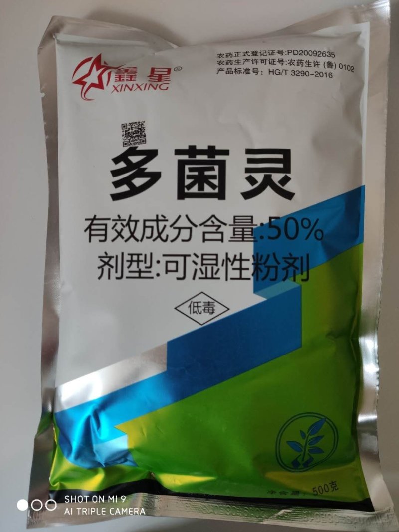 50%多菌灵500克*20袋/箱
