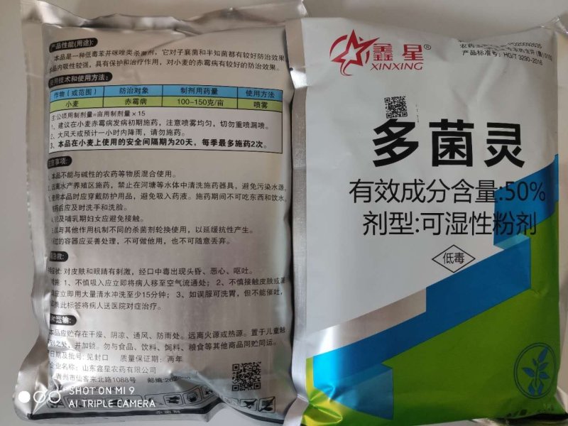 50%多菌灵500克*20袋/箱