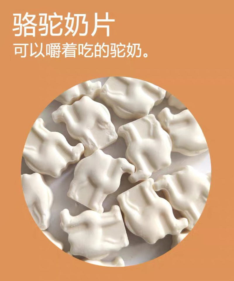 新疆的骆驼奶贝！营养！支持批发，2斤包邮