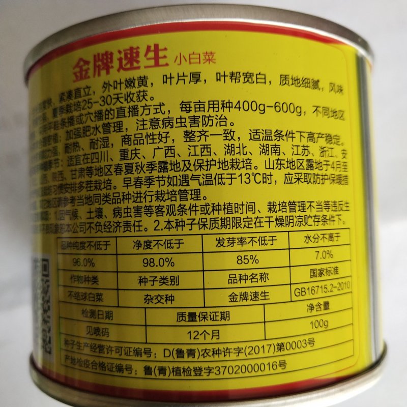 快菜小白菜种子金牌速生快菜四季可播种蔬菜种子