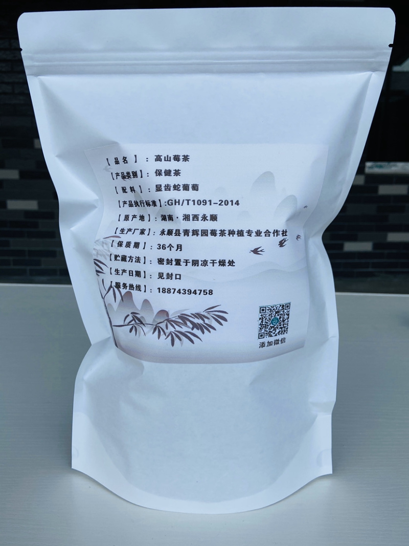青辉园莓茶特级高山莓茶芽尖莓茶养生茶长寿藤茶