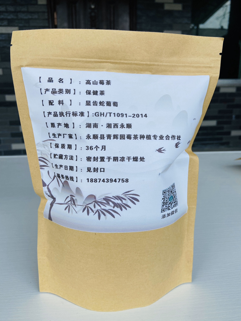 青辉园莓茶特级高山莓茶芽尖莓茶养生茶长寿藤茶