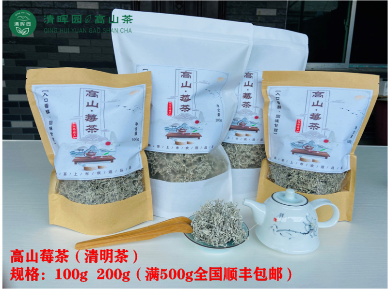 青辉园莓茶特级高山莓茶芽尖莓茶养生茶长寿藤茶