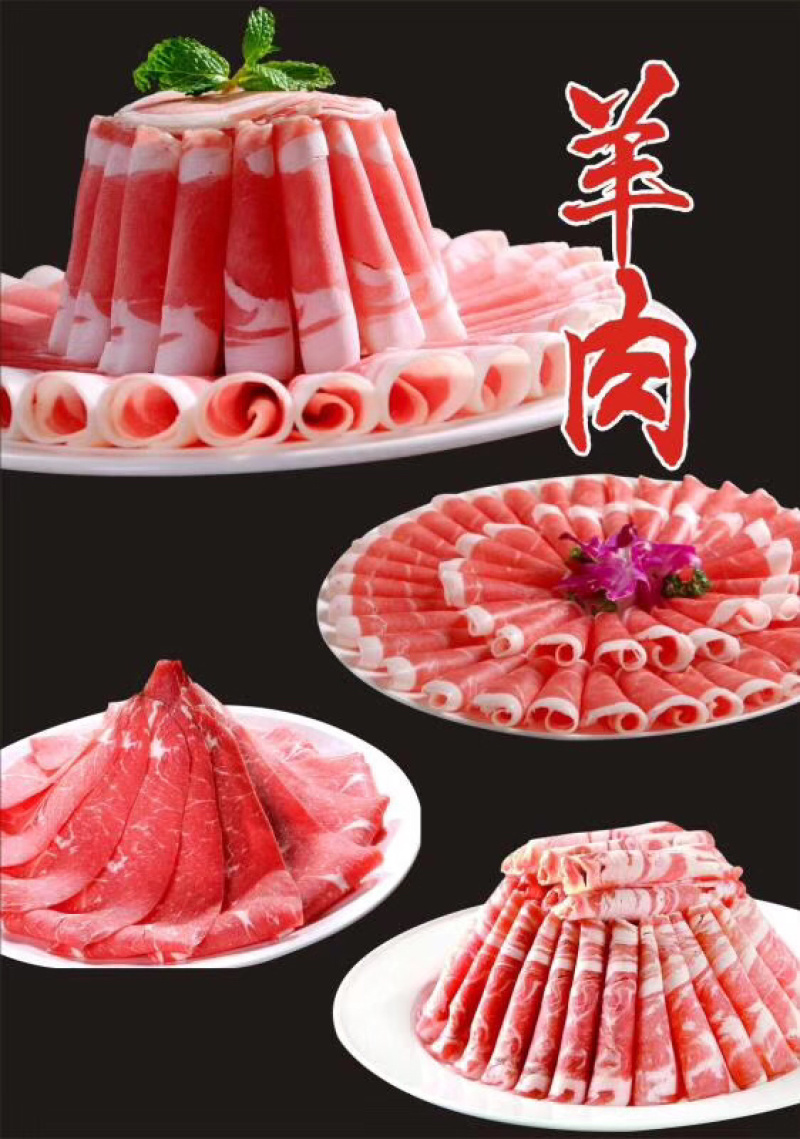羊肉卷