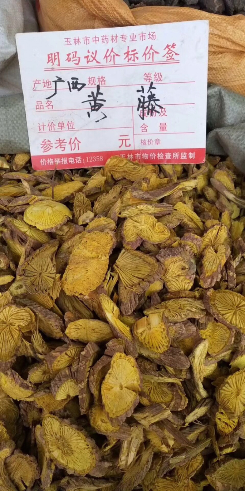 黄藤黄藤片量大包邮中药材