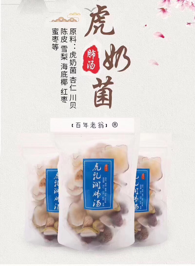 虎奶菌汤包虎乳菌润肺汤川贝海底椰片老虎奶煲汤材料