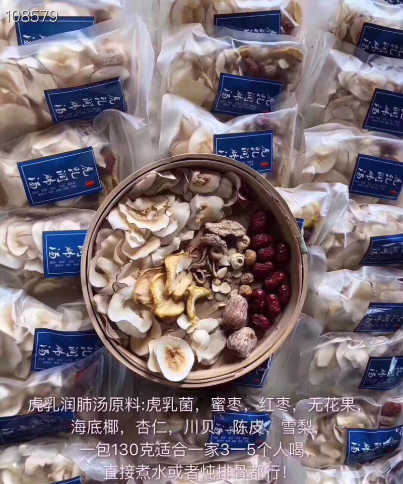 虎奶菌汤包虎乳菌润肺汤川贝海底椰片老虎奶煲汤材料
