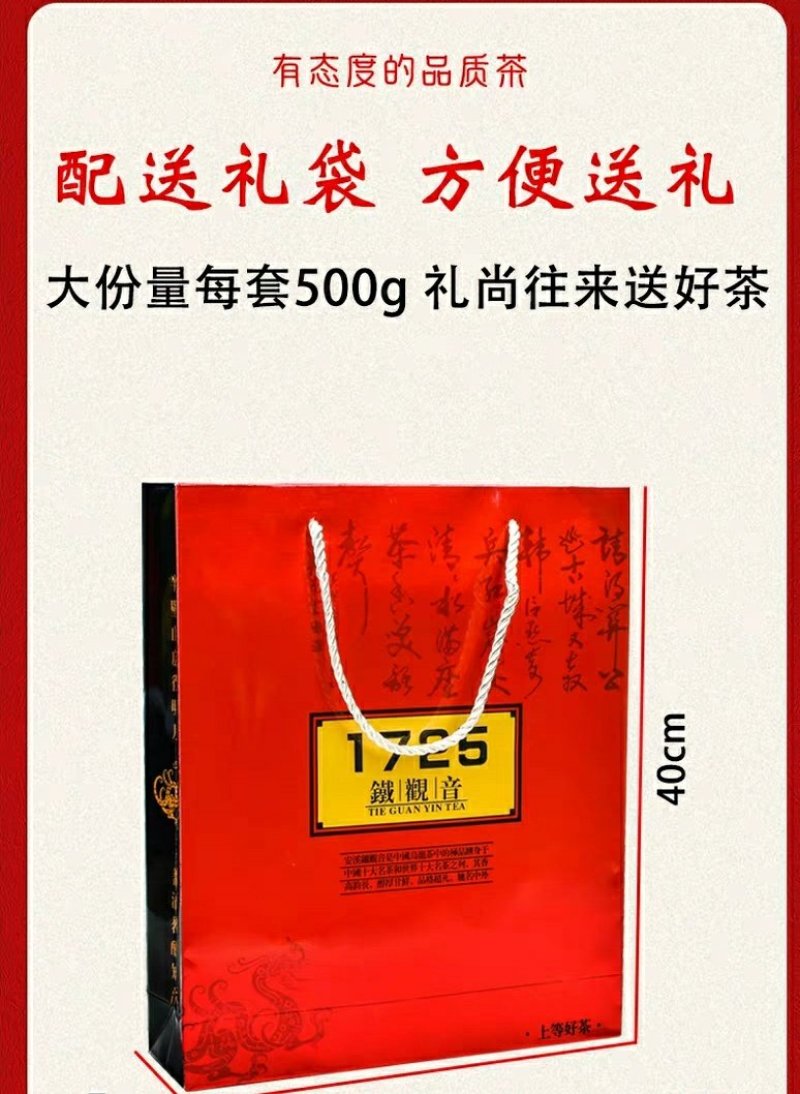 安溪铁观音特级礼盒装浓香型铁观音500克