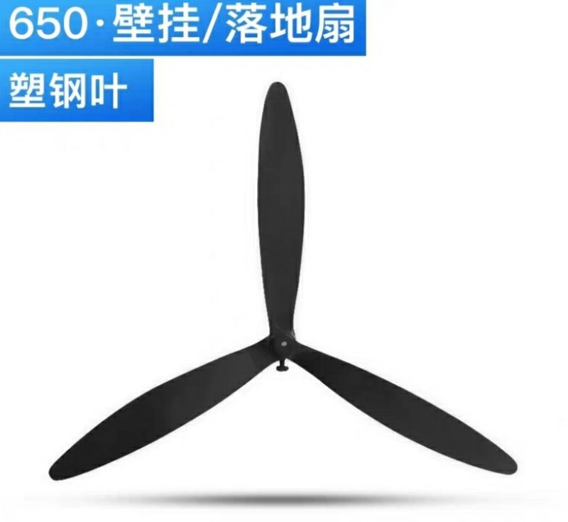 落地壁挂扇扇叶750650500配件塑钢排风机