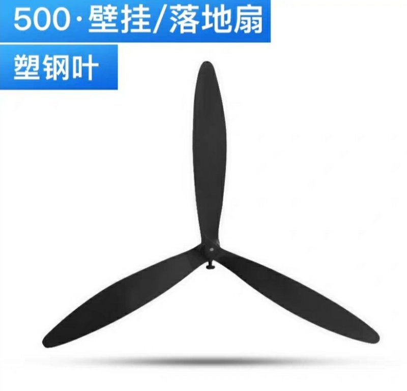 落地壁挂扇扇叶750650500配件塑钢排风机