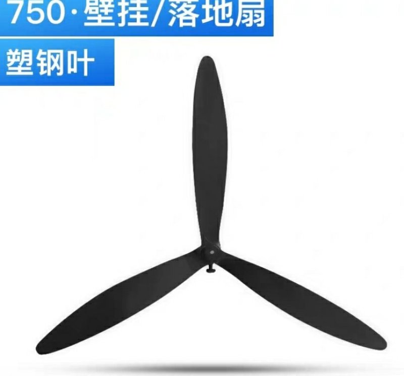 工业落地壁挂扇扇叶750650500配件塑钢排风机