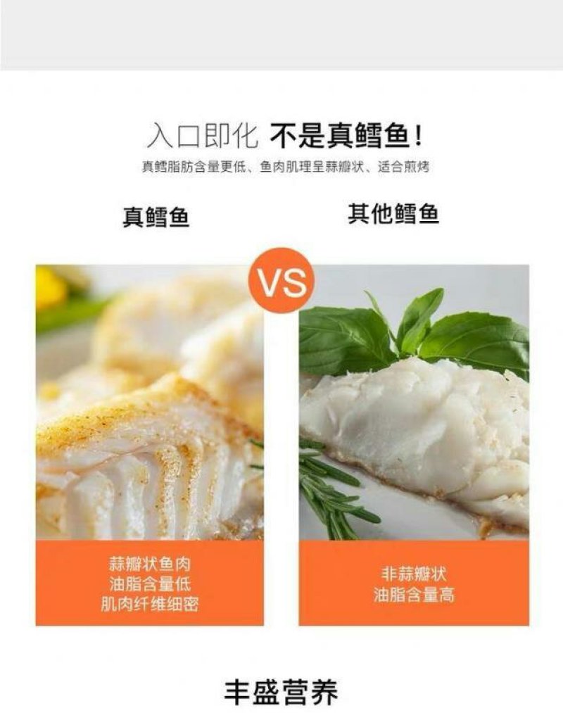 太平洋鱈鱼