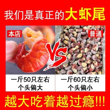 龙虾尾
